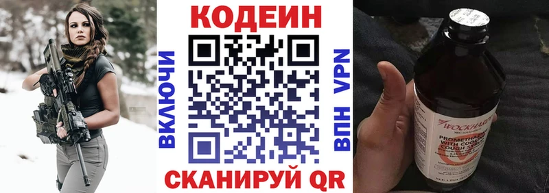 Кодеин Purple Drank Новопавловск